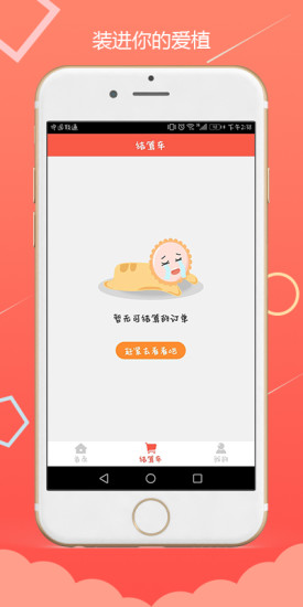 植享購(gòu) v1.0.2 安卓版 1