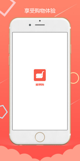 植享購(gòu) v1.0.2 安卓版 3