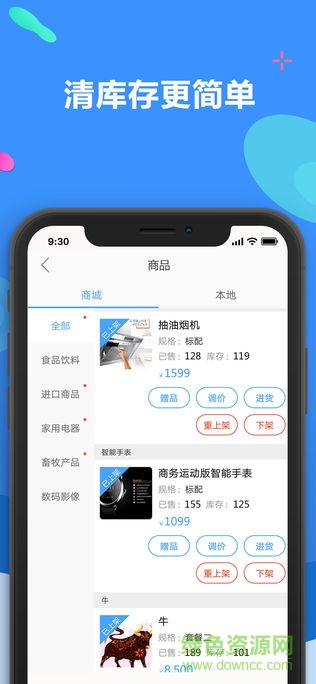 聚源美匯商家版 v2.10.35 安卓版 0