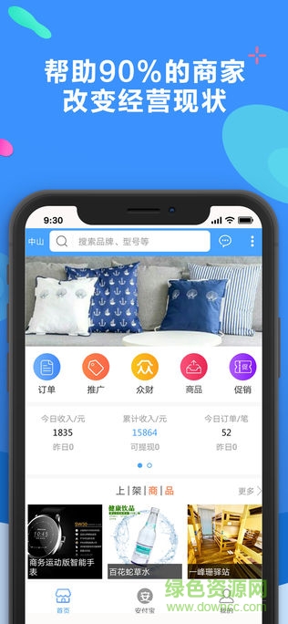 聚源美匯商家版 v2.10.35 安卓版 3