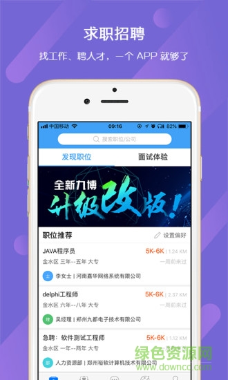 九博閃聘 v4.1.1 安卓版 0