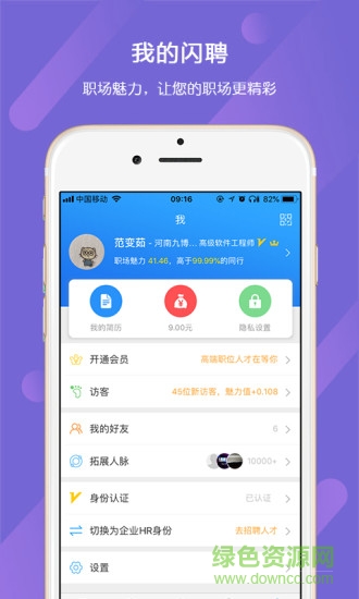九博閃聘 v4.1.1 安卓版 1