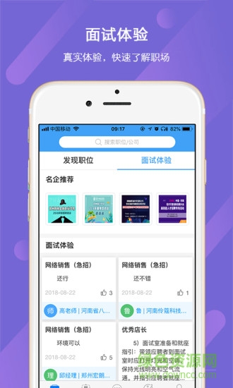 九博閃聘 v4.1.1 安卓版 2