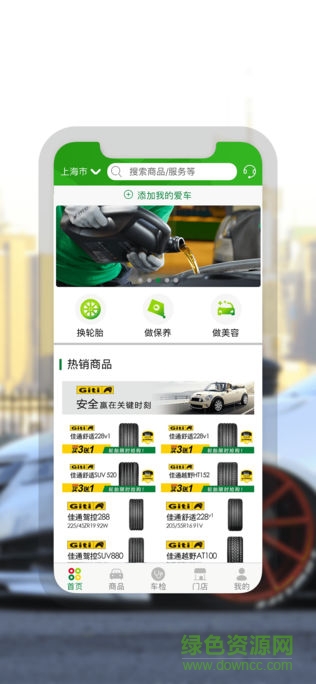 駕捷樂(lè)養(yǎng)車app