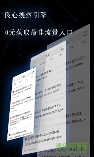 度金瀏覽器 v1.0 安卓版 2