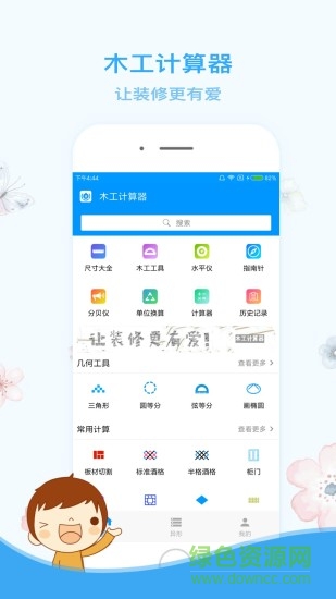 木工計算器app