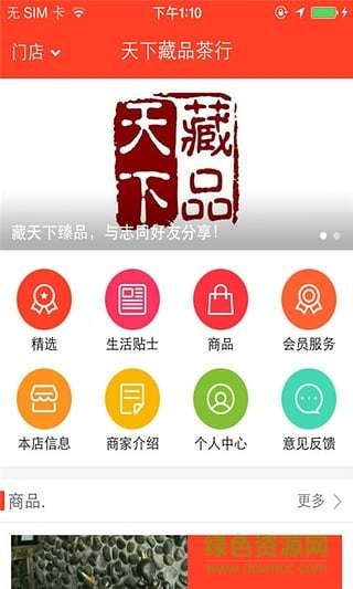 天下藏品 v1.0.03 安卓版 0