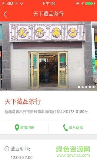 天下藏品 v1.0.03 安卓版 3