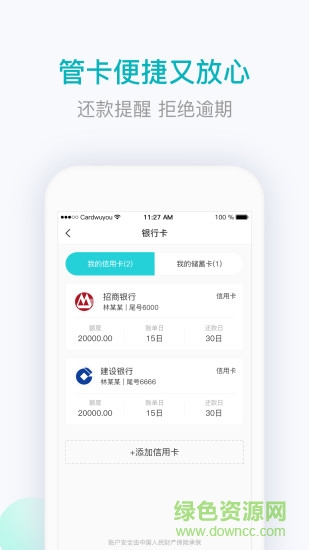 用卡無憂 v3.5.0 安卓版 0