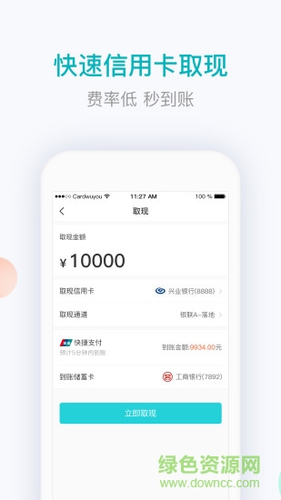 用卡無憂 v3.5.0 安卓版 1