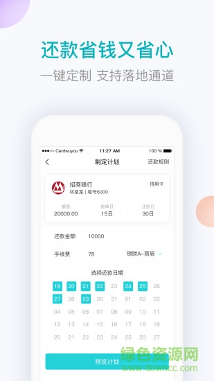 用卡無憂app下載