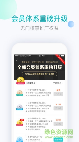 用卡無憂 v3.5.0 安卓版 3
