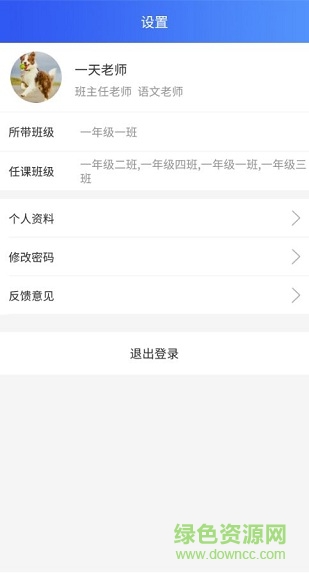西軟云校園(家校通) v2.0 安卓版 2