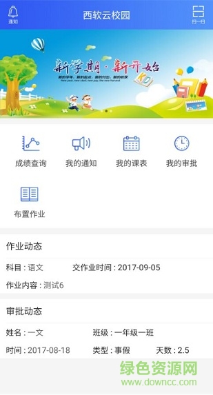 西軟云校園(家校通) v2.0 安卓版 0
