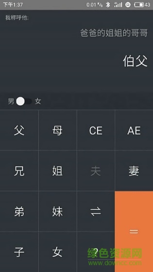 家庭關(guān)系計算器app v1.1 安卓版 0