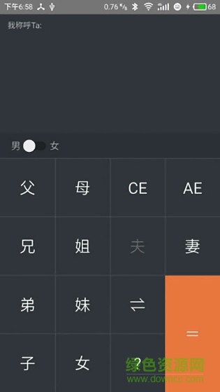 家庭關(guān)系計算器app<