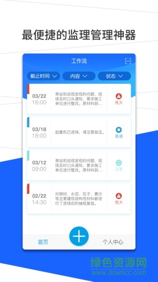 监理笔记安卓版 监理笔记app