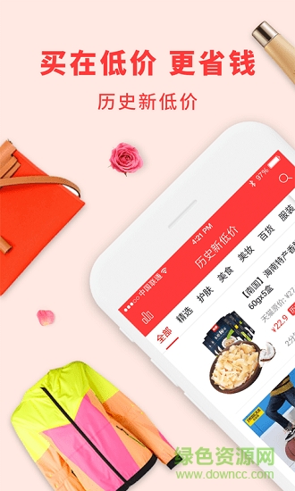 歷史新低價 v1.0.0 安卓版 2