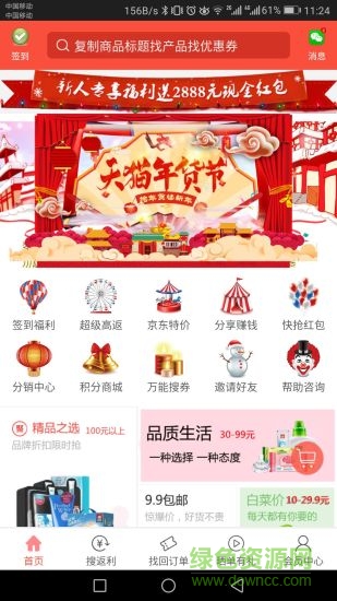 若夢易購 v5.1.2 安卓版 3