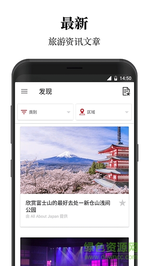 日本旅行官方应用 日本旅行官方应用app下载