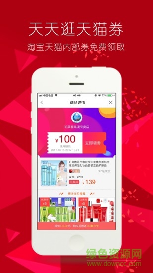 廉都惠购 廉都惠购app