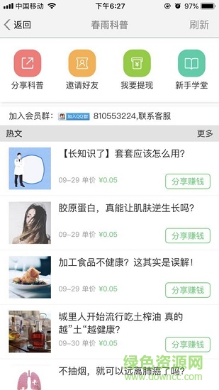春雨科普平臺 v3.3.4 安卓版 1