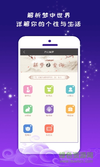 紫薇斗數(shù)運勢助手 v1.5.1 安卓版 1