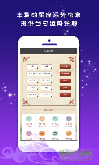 紫薇斗數(shù)運勢助手 v1.5.1 安卓版 2