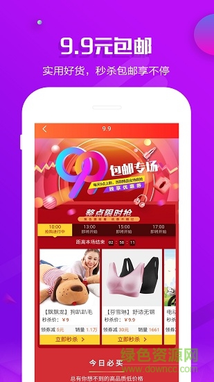 99惠購手機版 v0.0.7 安卓版 0