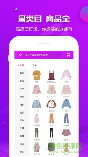 99惠購app 99惠購