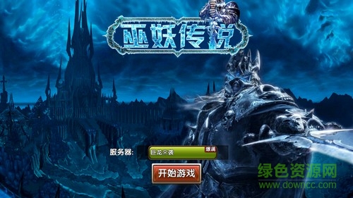 巫妖傳說bt版私服 v1.1.1 安卓版 0