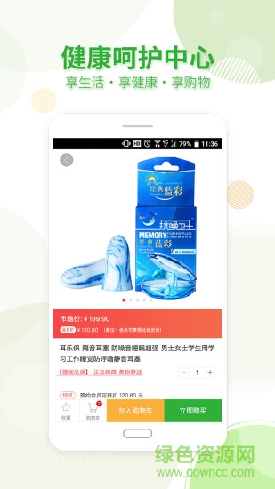 健康呵護中心 v1.4.5 安卓版 3