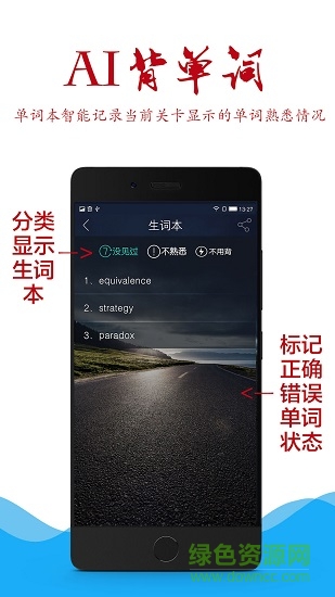 AI背單詞-MBA詞匯app下載