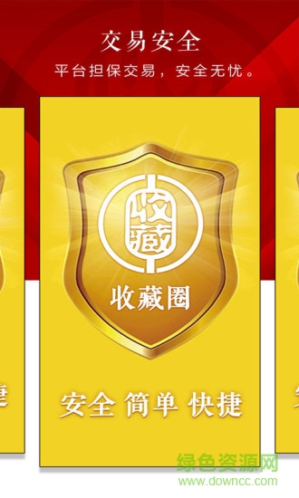 天天收藏 v1.4.2 安卓版 1