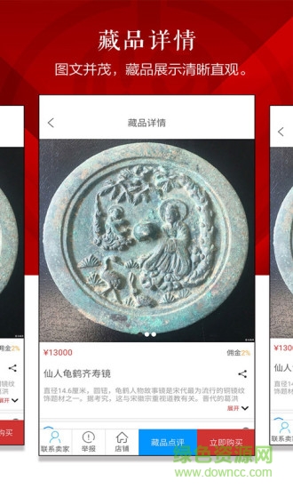 天天收藏 v1.4.2 安卓版 3