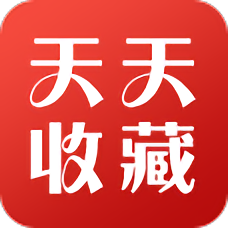 天天收藏