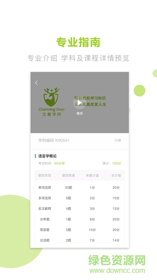 文鹿自考學(xué)院 v4.1.2.2 安卓版 0