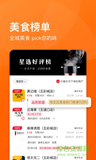 餓了么星選app v5.16.0 安卓版 0
