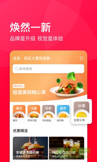 餓了么星選 餓了么星選app下載