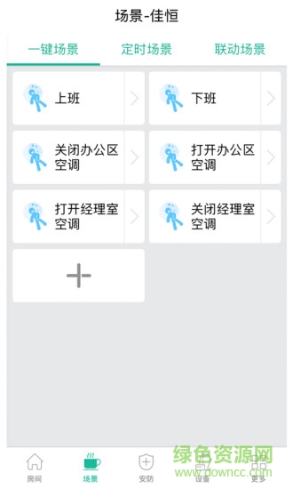 佳恒智能 v1.0.1 安卓版 0