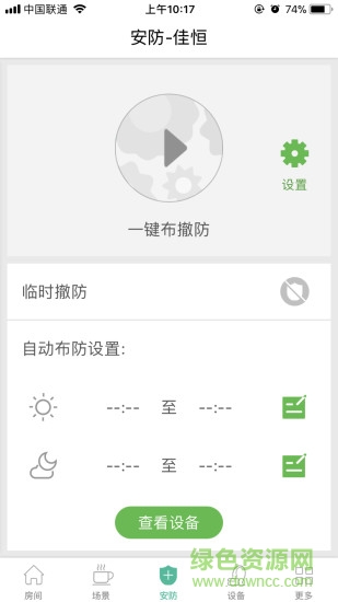 佳恒智能 v1.0.1 安卓版 1