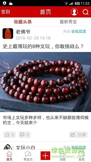 秀收藏 v1.0.1 安卓版 0