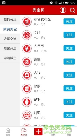 秀收藏 v1.0.1 安卓版 1