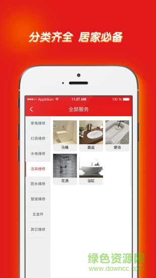 建家生活 v0.0.98 安卓版 1