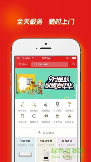 建家生活安卓版下載