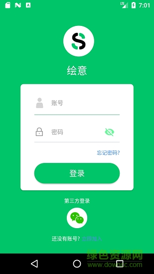 繪意 v0.0.31安卓版 2