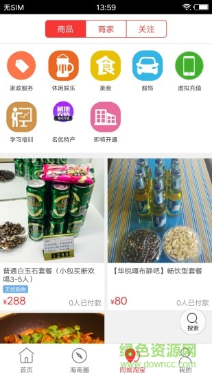 掌上海南州軟件 掌上海南州app