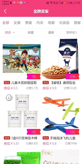 臣要金購物 v1.0.9 安卓版 0