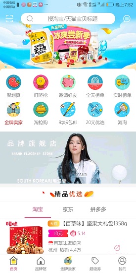 臣要金購物 v1.0.9 安卓版 3