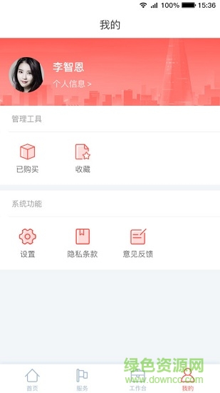 城建寶用戶端 v1.0.9 安卓版 3